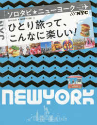 ひとり旅って、こんなに楽しい！ソロタビ　ニューヨーク
