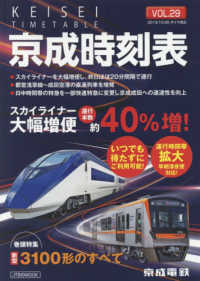ＪＴＢのＭＯＯＫ<br> 京成時刻表 - ２０１９年１０月２６日ダイヤ改正