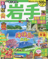 るるぶ情報版<br> るるぶ岩手 〈’２１〉 - 盛岡　花巻　平泉　八幡平