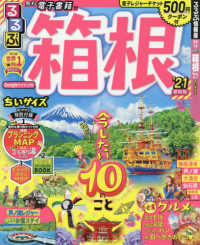 るるぶ情報版<br> るるぶ箱根ちいサイズ 〈’２１〉