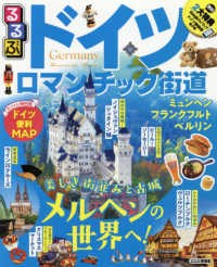 るるぶ情報版<br> るるぶドイツ・ロマンチック街道
