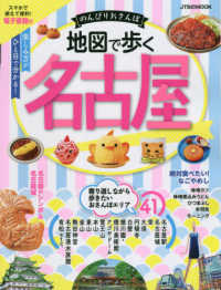 地図で歩く名古屋 地図で歩く