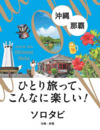 ソロタビ沖縄・那覇 - ひとり旅って、こんなに楽しい！