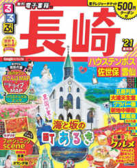 るるぶ情報版<br> るるぶ長崎 〈’２１〉 - ハウステンボス・佐世保・雲仙