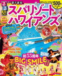 るるぶ情報版<br> るるぶスパリゾートハワイアンズ