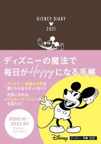 ディズニ 手帳 ２０２１ 紀伊國屋書店ウェブストア オンライン書店 本 雑誌の通販 電子書籍ストア