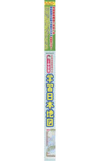 小学中学年学習日本地図 紀伊國屋書店ウェブストア オンライン書店 本 雑誌の通販 電子書籍ストア 小学中学年学習日本地図 紀伊國屋書店ウェブストア オンライン書店 本 雑誌の通販 電子書籍ストア