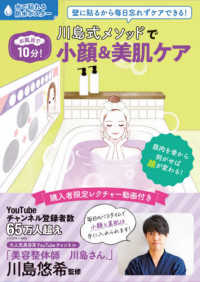 ［バラエティ］<br> お風呂で１０分！川島式メソッドで小顔＆美肌ケア