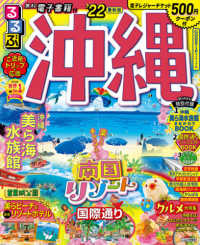 るるぶ情報版<br> るるぶ沖縄 〈’２２〉