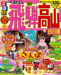 るるぶ情報版<br> るるぶ飛騨高山 〈’２２〉 - 白川郷