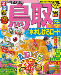 るるぶ鳥取 〈’２２〉 - 大山・蒜山高原・水木しげるロード るるぶ情報版