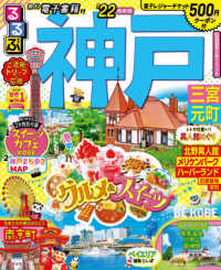 るるぶ情報版<br> るるぶ神戸・三宮・元町 〈’２２〉