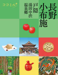 長野　小布施　戸隠　湯田中渋温泉郷 ココミル