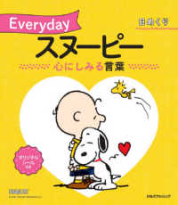 日めくりＥｖｅｒｙｄａｙスヌーピー心にしみる言葉 ［実用品］