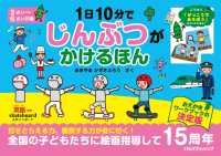 １日１０分でじんぶつがかけるほん - こうさく付