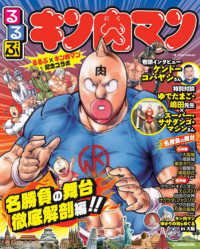 るるぶキン肉マン　名勝負の舞台徹底解剖編！！ ＪＴＢのムック