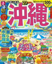 るるぶ情報版<br> るるぶ沖縄 〈’２３〉