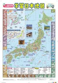 小学高学年学習日本地図 - 学習指導要領対応 キッズレッスン