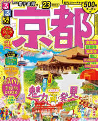 るるぶ情報版<br> るるぶ京都 〈’２３〉