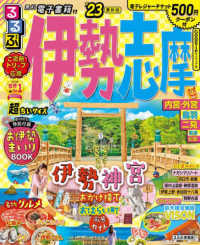るるぶ情報版<br> るるぶ伊勢志摩超ちいサイズ 〈’２３〉