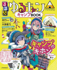 ＪＴＢのＭＯＯＫ<br> るるぶゆるキャン△キャンプＢＯＯＫ