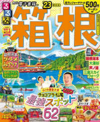 るるぶ情報版<br> るるぶ箱根 〈’２３〉