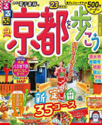 るるぶ情報版<br> るるぶ京都を歩こう 〈’２３〉
