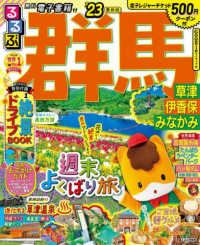 るるぶ情報版<br> るるぶ群馬 〈’２３〉 - 草津　伊香保　みなかみ