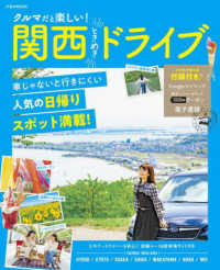 クルマだと楽しい！関西ときめきドライブ ＪＴＢのＭＯＯＫ