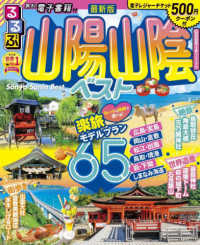 るるぶ　1982年11月号 山陽・山陰の秋 るるぶ山陽山陰ベスト - 紀伊國屋書店ウェブストア｜オンライン