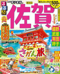 るるぶ情報版<br> るるぶ佐賀 - 嬉野・武雄・有田・呼子