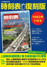 ＪＴＢのＭＯＯＫ<br> 時刻表復刻版１９８２年１１月号