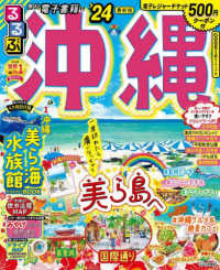 るるぶ沖縄 〈’２４〉 るるぶ情報版