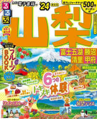 るるぶ情報版<br> るるぶ山梨 〈’２４〉 - 富士五湖　勝沼　清里　甲府