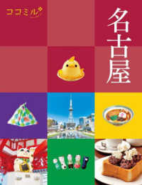 ココミル<br> 名古屋―中部〈４〉