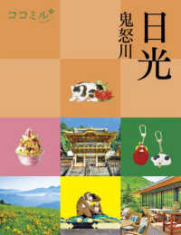 日光 - 鬼怒川 ココミル