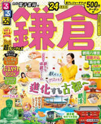 るるぶ情報版<br> るるぶ鎌倉超ちいサイズ 〈’２４〉