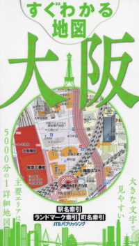 すぐわかる地図大阪 シティマップ