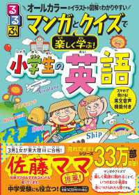 るるぶマンガとクイズで楽しく学ぶ！小学生の英語