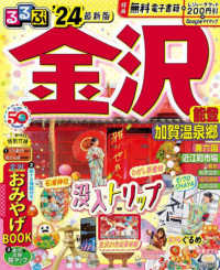 るるぶ情報版<br> るるぶ金沢 〈’２４〉 - 能登・加賀温泉郷