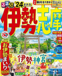 るるぶ伊勢志摩 〈’２４〉 るるぶ情報版