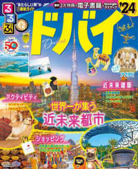 るるぶ情報版<br> るるぶドバイ 〈’２４〉