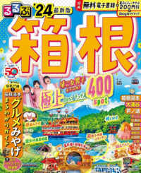るるぶ情報版<br> るるぶ箱根 〈’２４〉