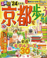 るるぶ情報版<br> るるぶ京都を歩こう 〈’２４〉