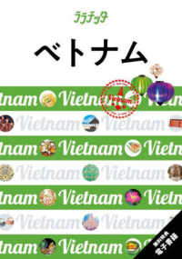 ララチッタ<br> ベトナム〈２０２３〉―Ｖｉｅｔｎａｍ