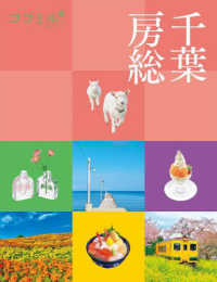 千葉　房総 ココミル