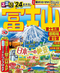 るるぶ富士山 〈’２４〉 - 富士五湖・御殿場・富士宮 るるぶ情報版
