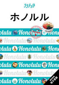 ララチッタ<br> ホノルル〈２０２３〉