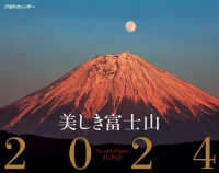 ＪＴＢのカレンダー美しき富士山壁掛け風景 〈２０２４〉 ［カレンダー］