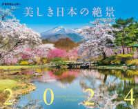 ＪＴＢのカレンダー美しき日本の絶景壁掛け風景 〈２０２４〉 ［カレンダー］